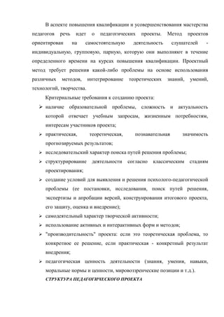 Контрольная работа: Пути и методы педагогического опыта и его обобщение